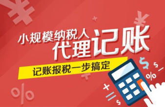 一站式專業代辦服務 從公司注冊到代理記賬，全程無憂