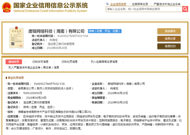 度鏈科技 數(shù)馭未來，鏈鑄信任